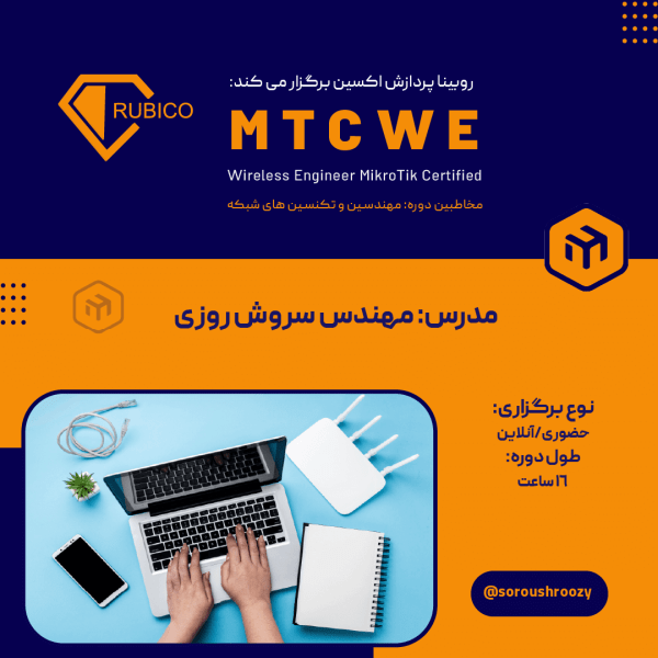 دوره MTCWE روبینا پردازش اکسین