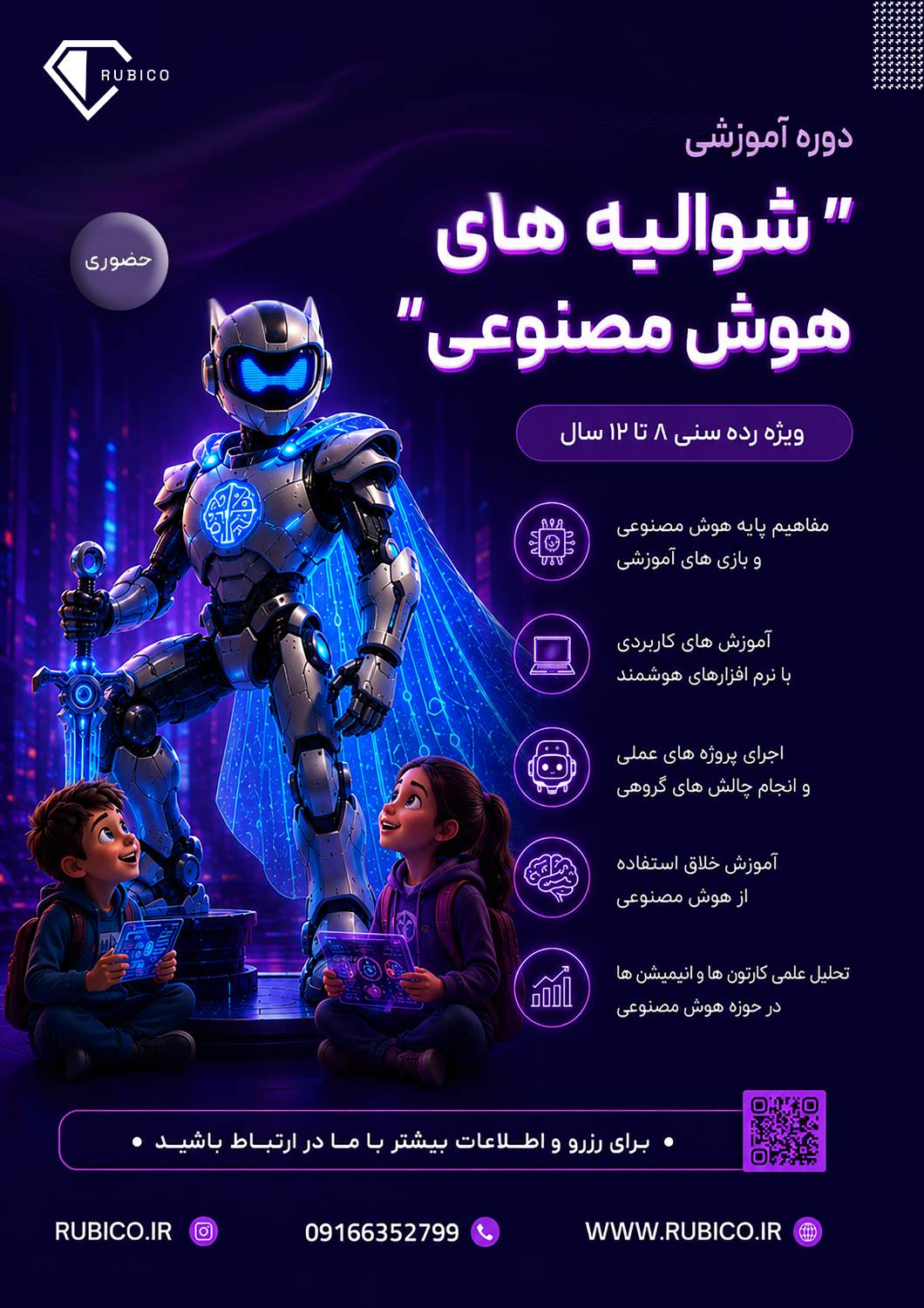 شوالیه های هوش مصنوعی پوستر مدارس