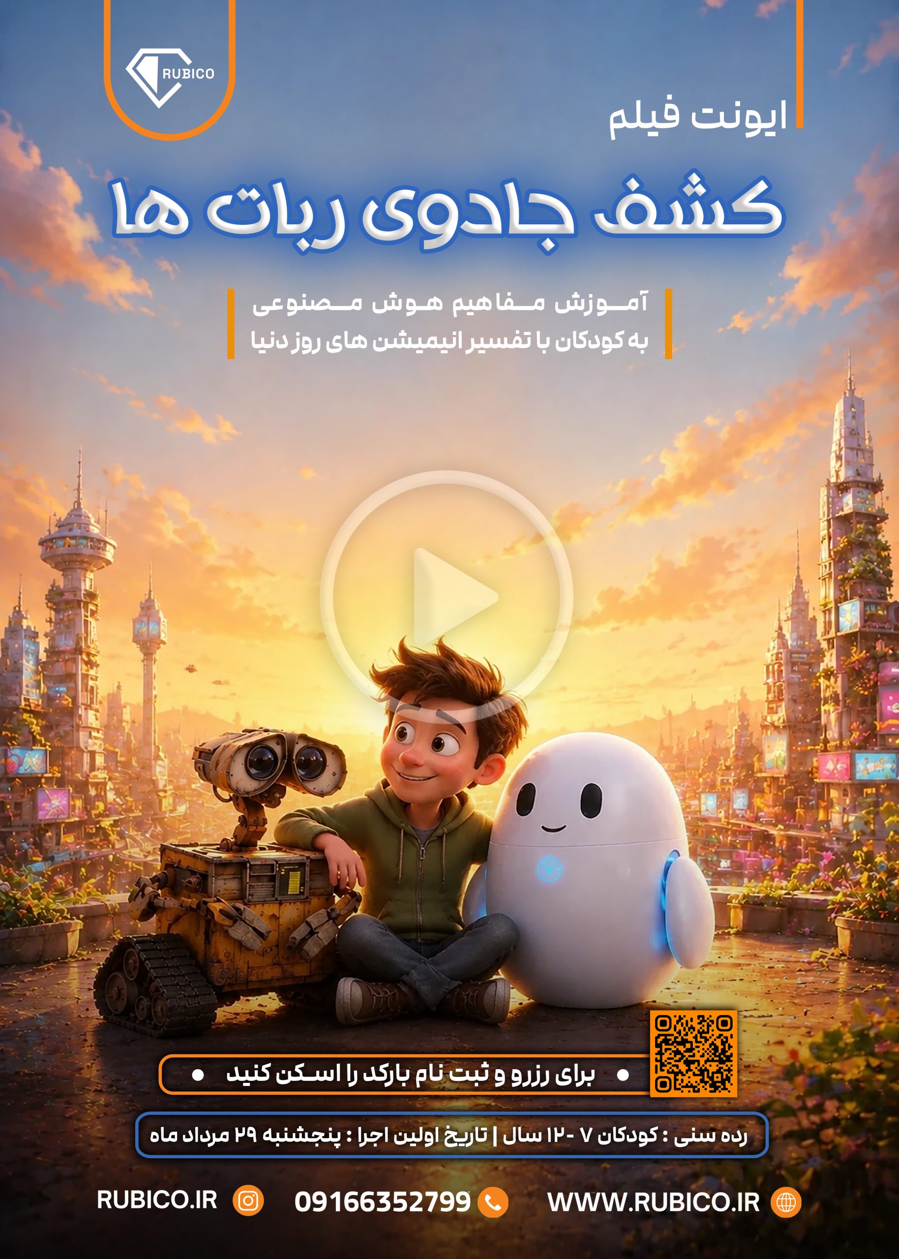 ایونت جادوی ربات ها -پوستر با تاریخ (1)