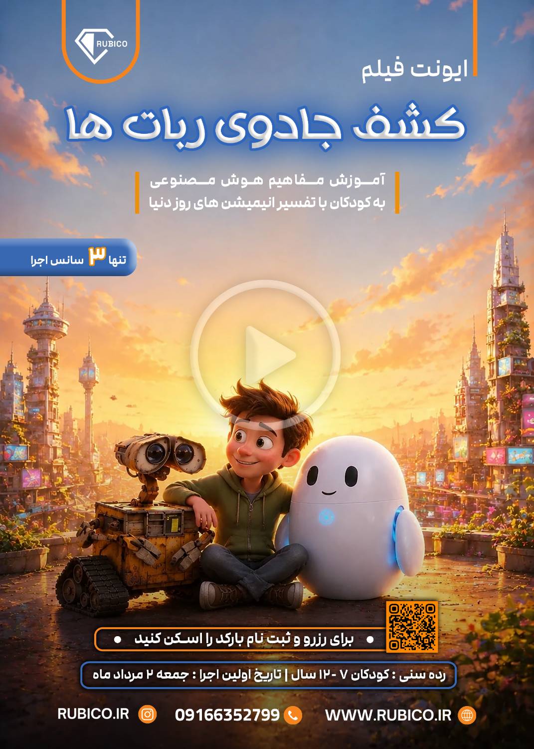 ایونت جادوی ربات ها -پوستر با تاریخ