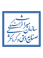 مشتریان روبیکو - سازمان میراث فرهنگی